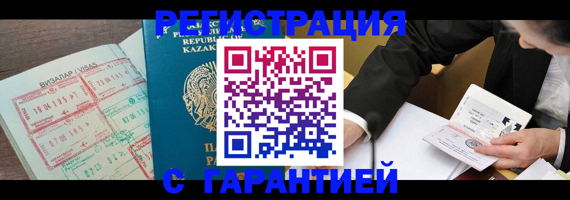 прописка законно в Чернушке