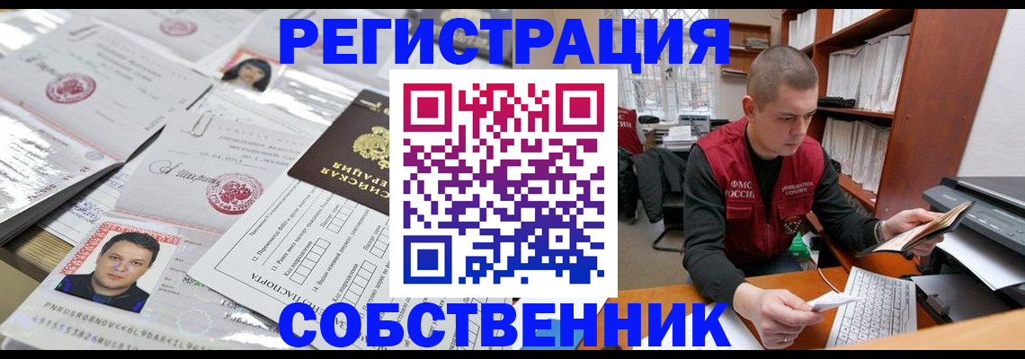 прописка в квартире в Чернушке