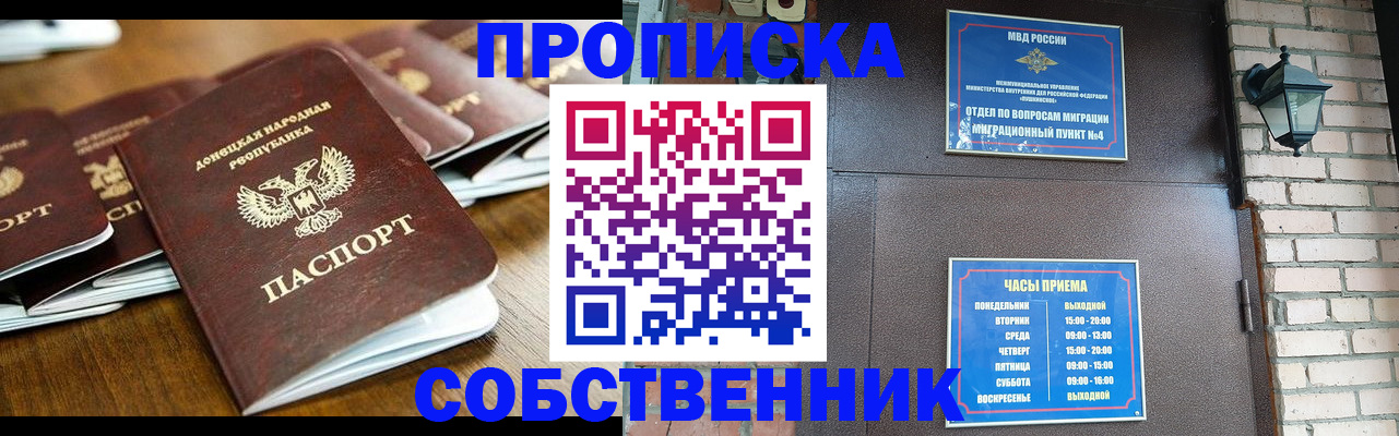 прописка штамп в Чернушке