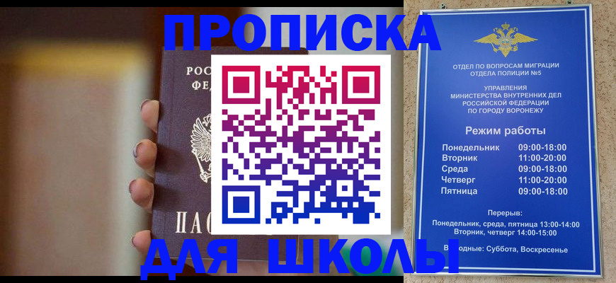 прописка ребенка в Чернушке