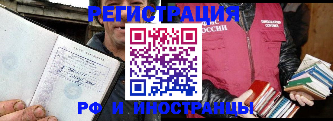 прописка для работы в Чернушке