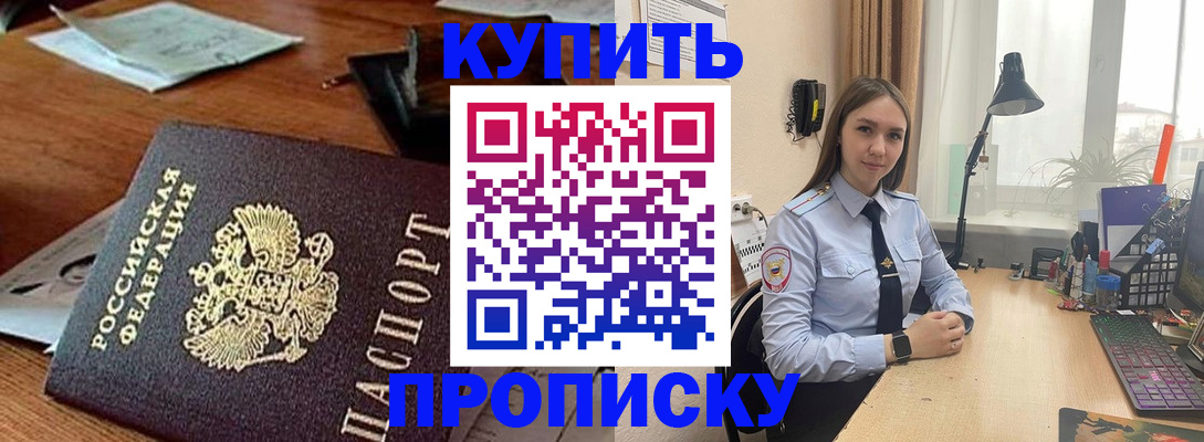 прописка в Чернушке